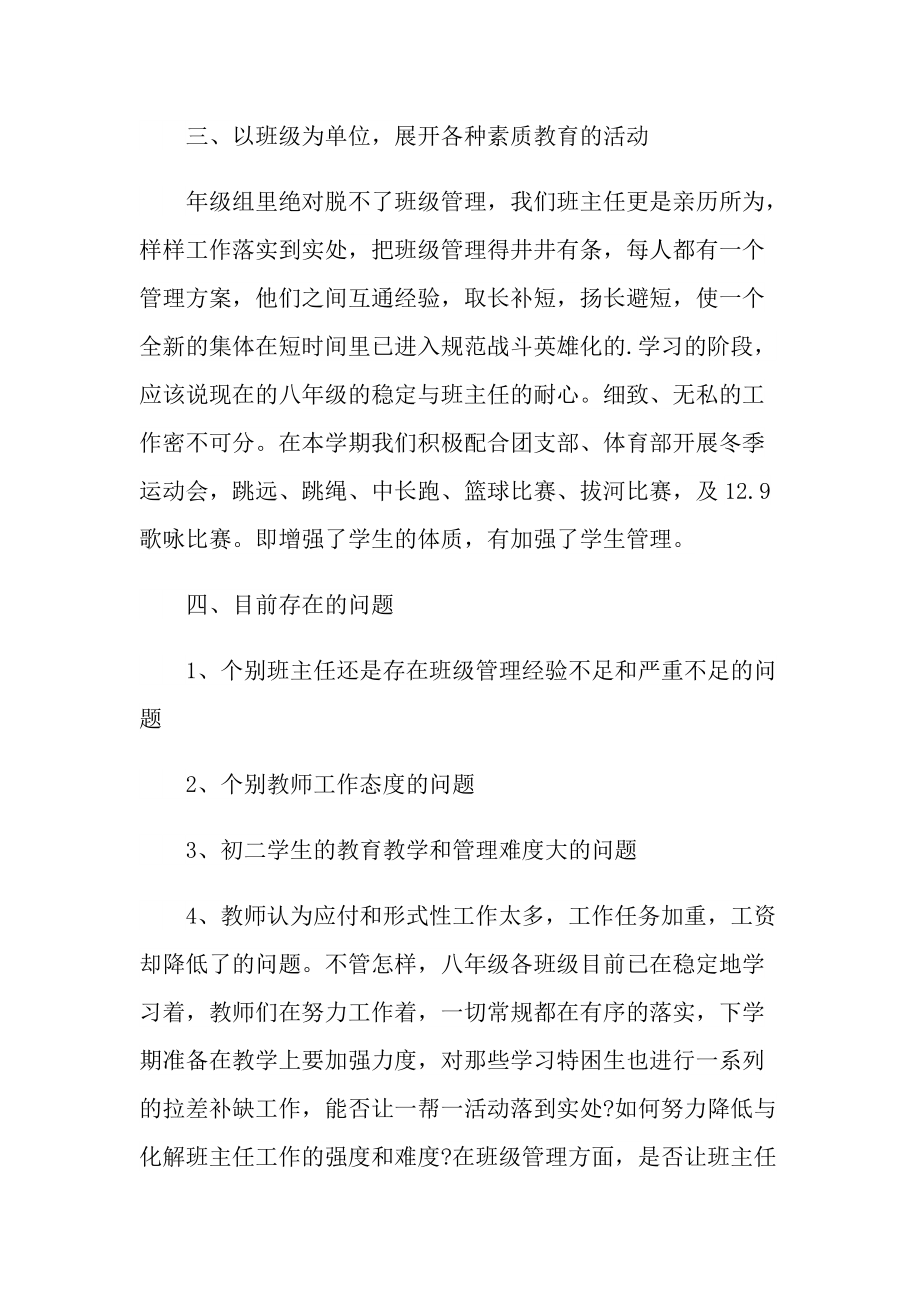 组长的年终工作总结.doc_第2页