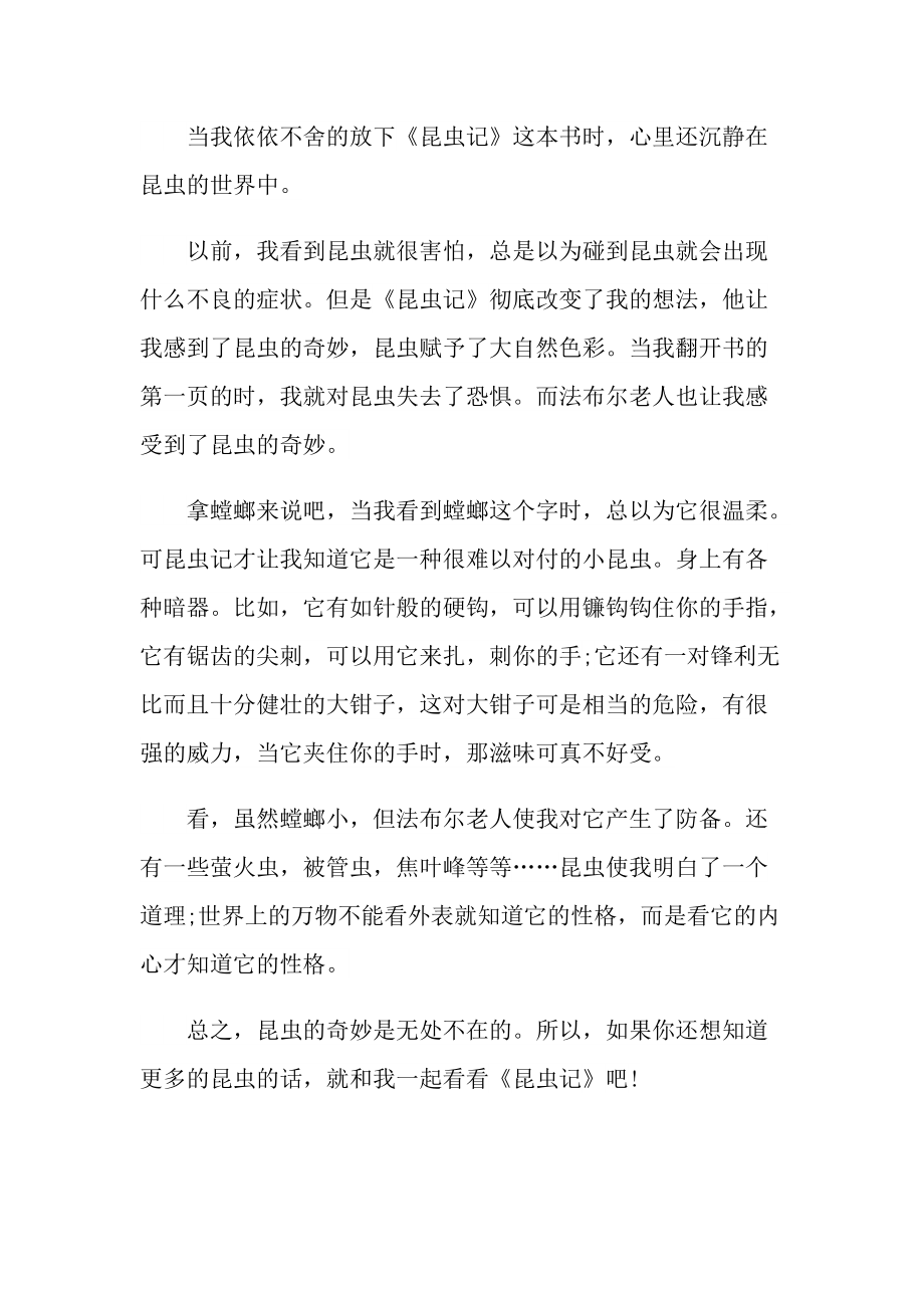 关于昆虫记的800字读书心得.doc_第2页