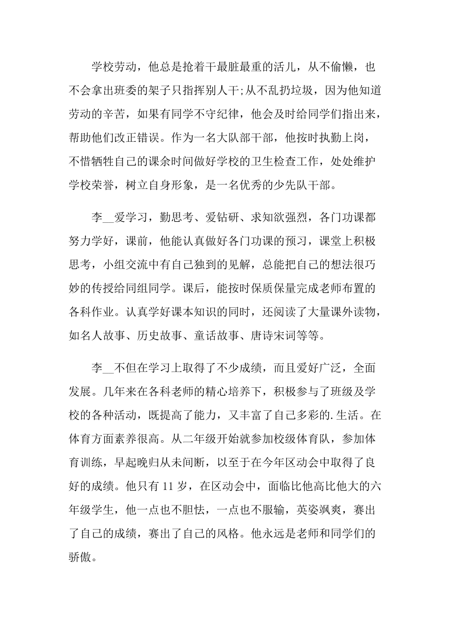 助人为乐青少年个人事迹材料.doc_第2页