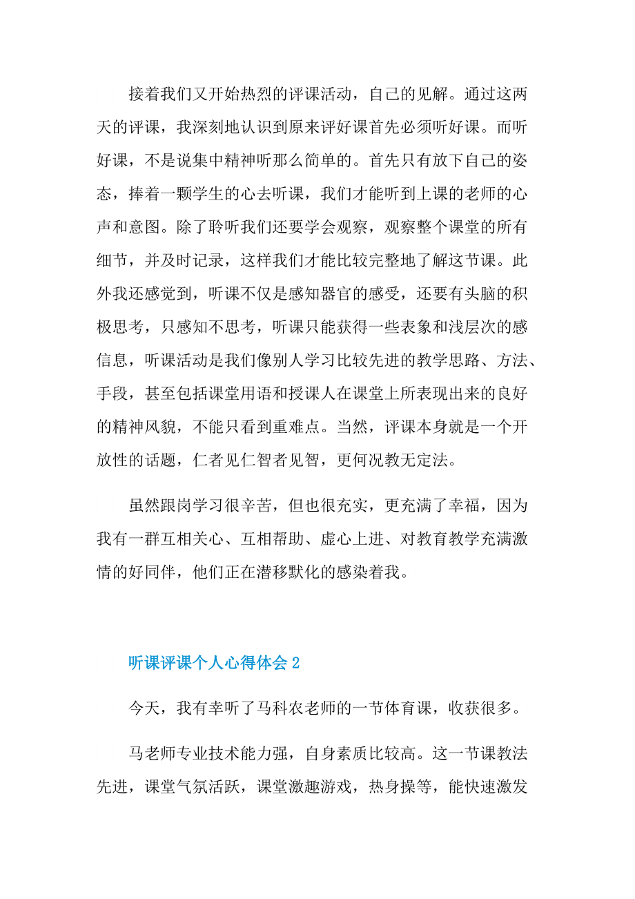 听课评课个人心得体会十篇.doc_第2页