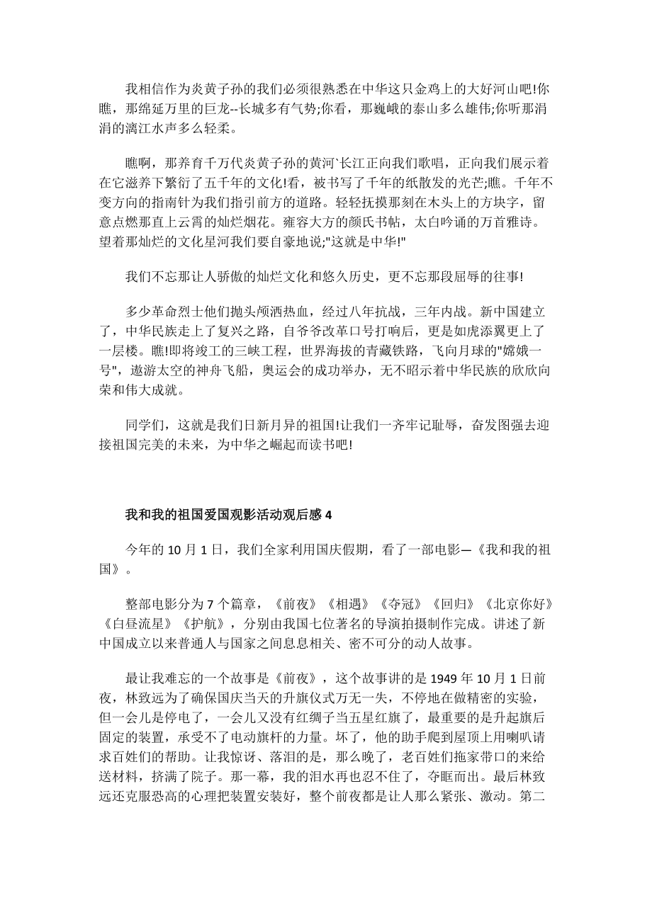 我和我的祖国爱国观影活动观后感.doc_第3页