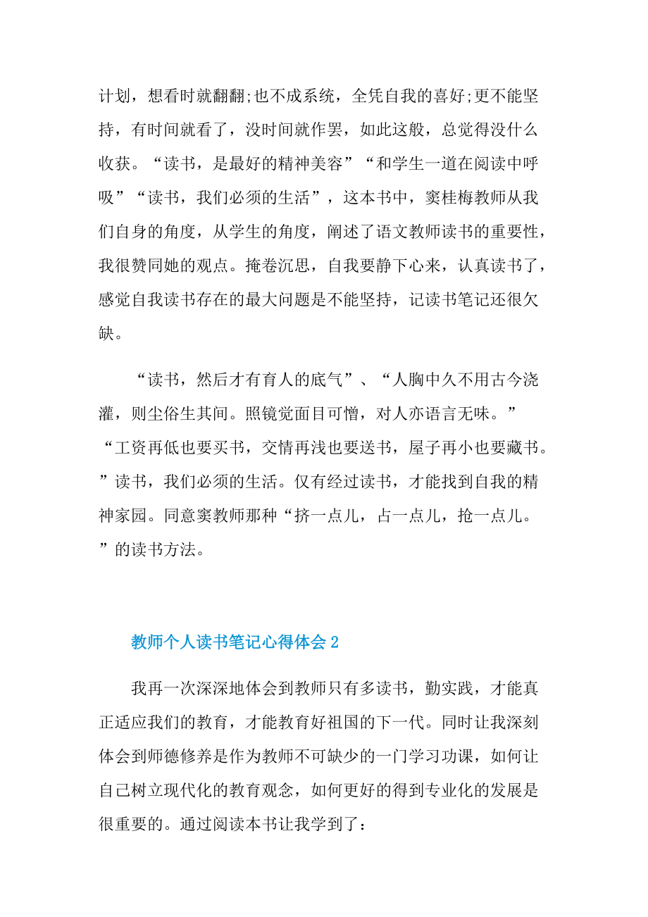 教师个人读书笔记心得体会十篇.doc_第2页