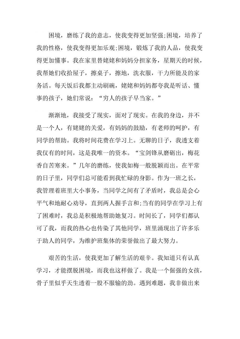 自强自立美德少年事迹材料.doc_第2页