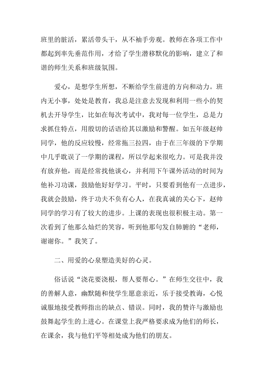 师德标兵简要事迹材料.doc_第2页