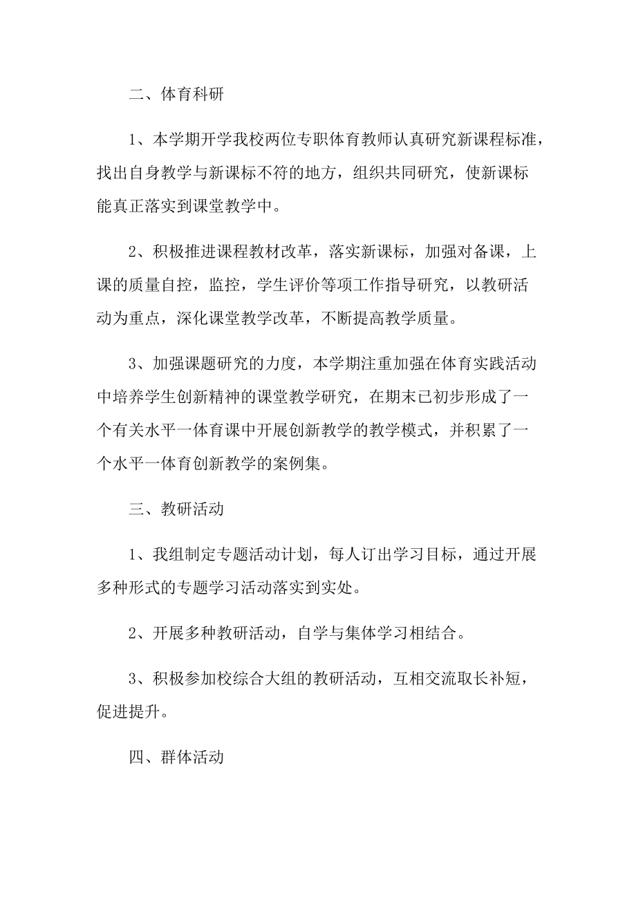 体育指导员培训心得体会大全.doc_第2页