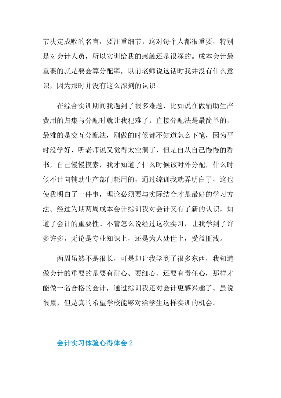 会计实习体验心得体会十篇.doc_第2页