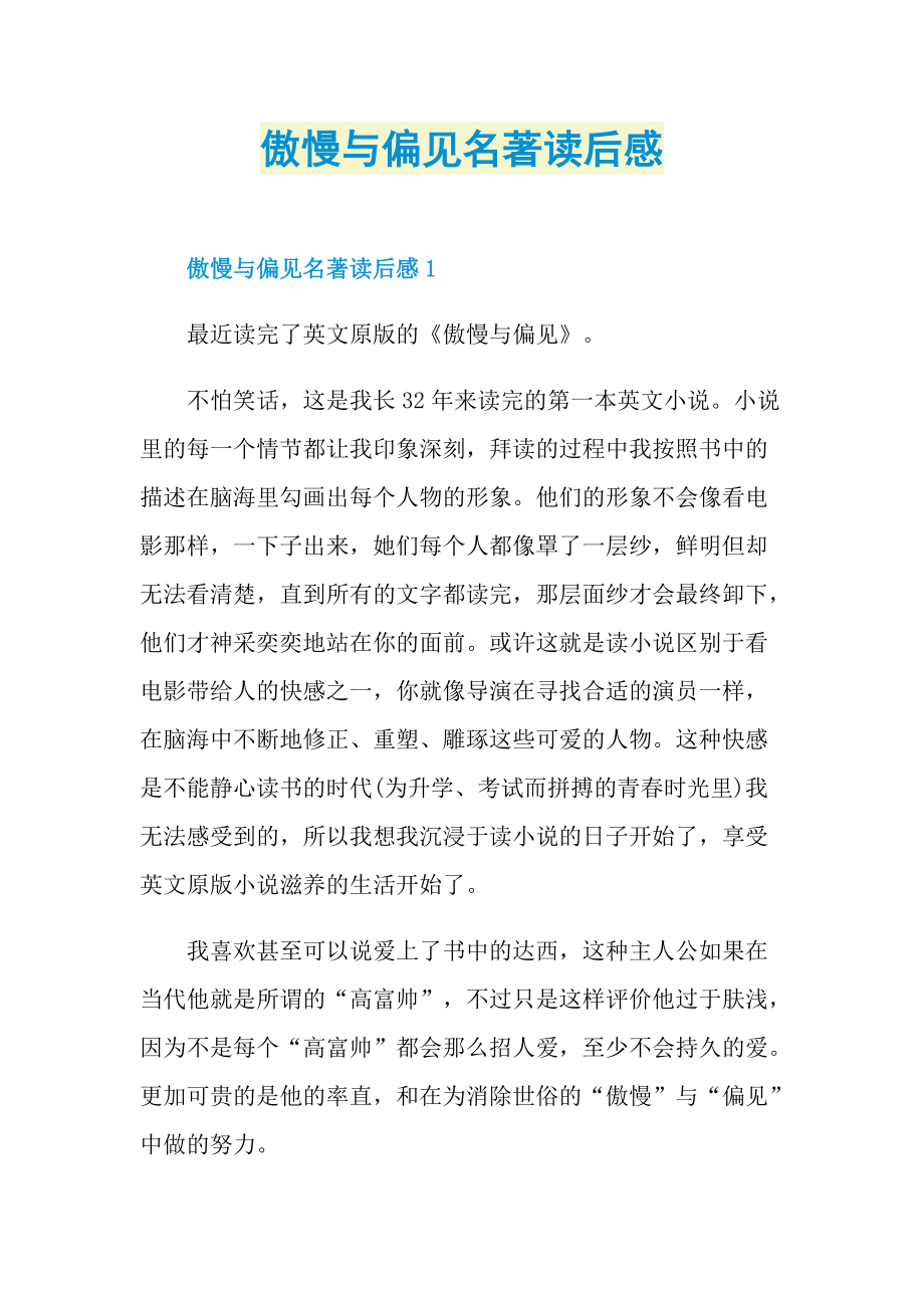 傲慢与偏见名著读后感.doc_第1页