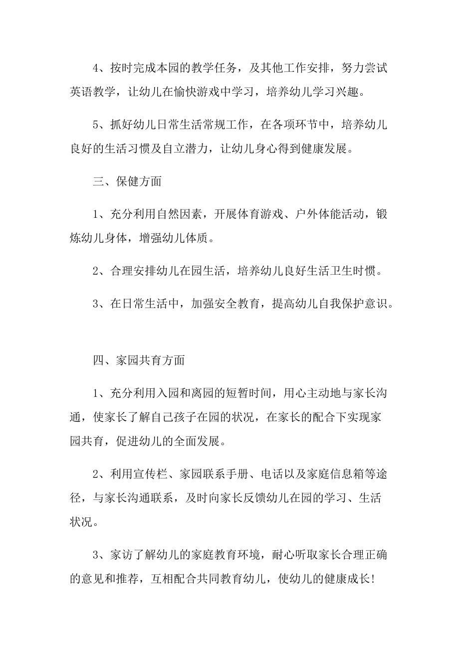 中班教师教学个人工作总结2022.doc_第2页