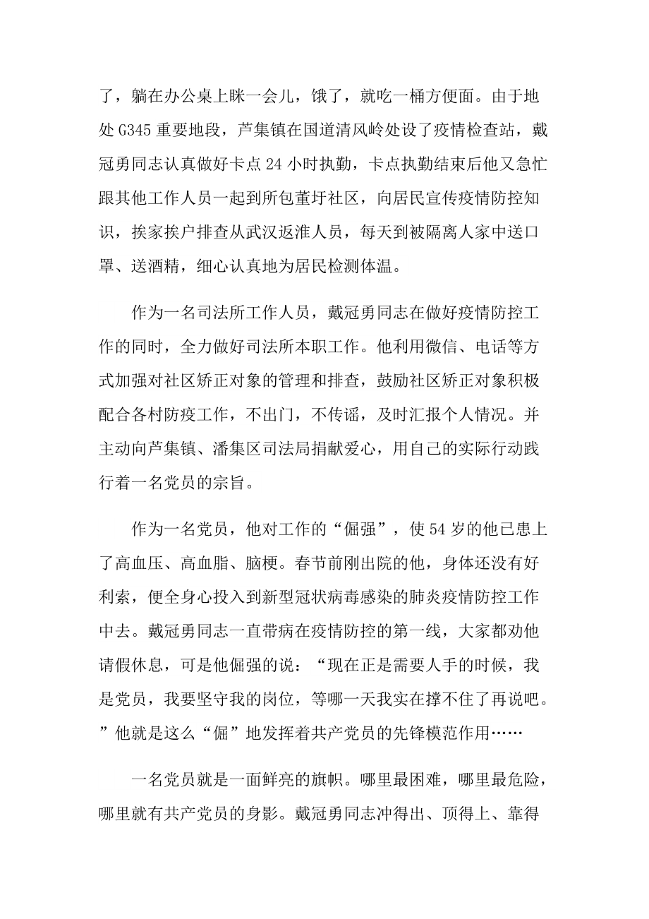 身边的疫情感人先进事迹作文.doc_第2页