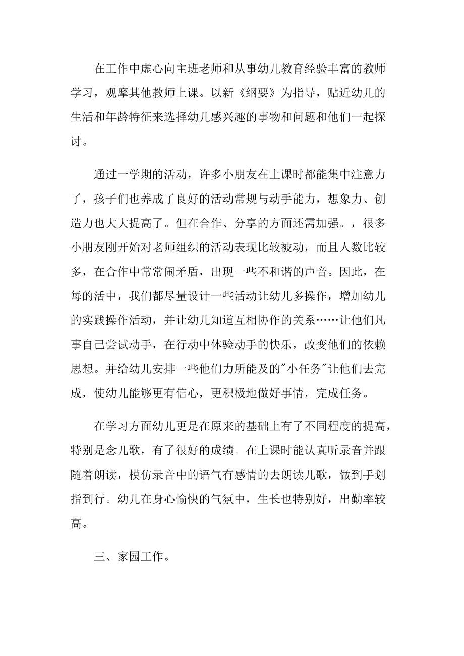 教师年度个人工作总结范文.doc_第2页