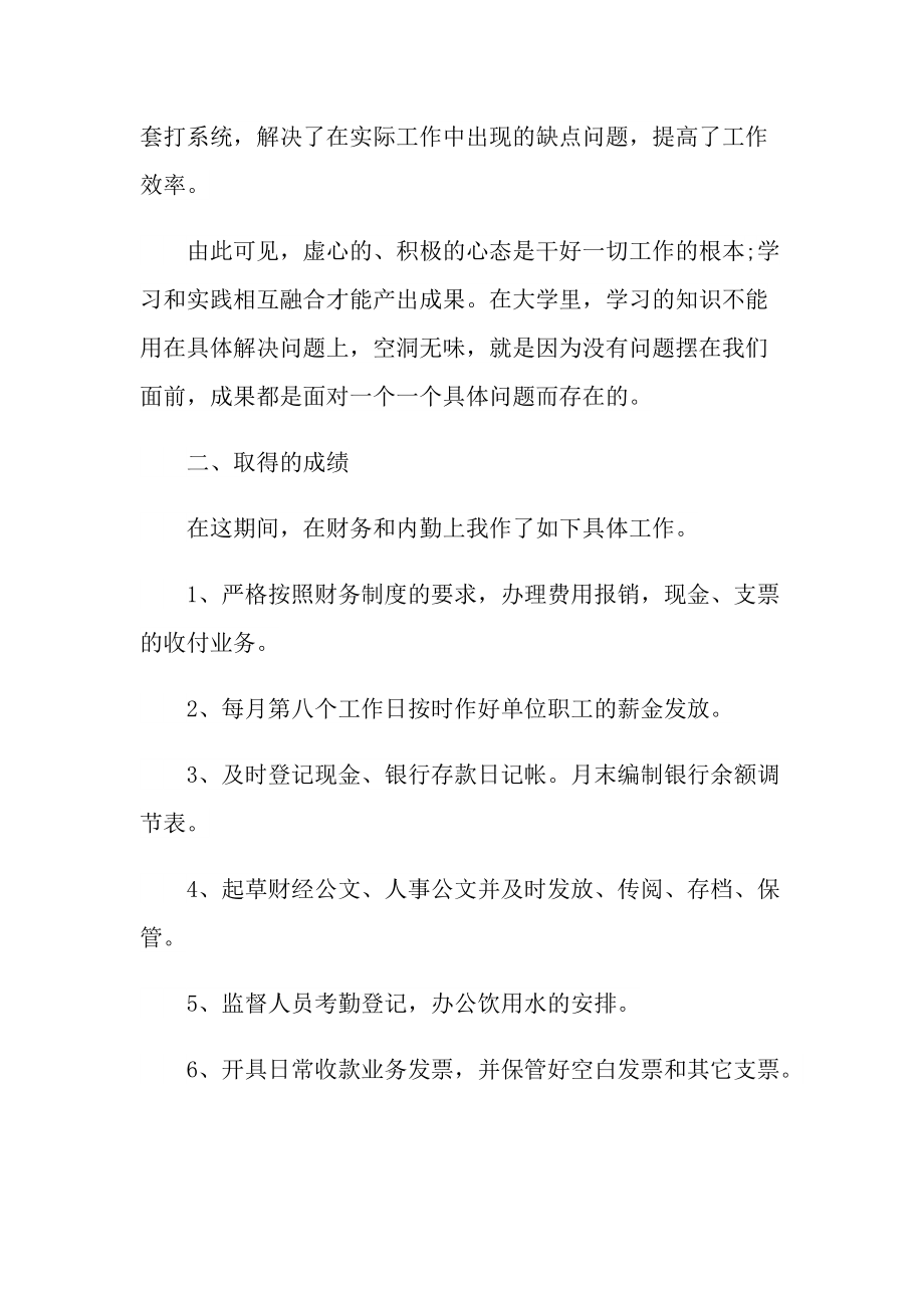 出纳试用期转正总结例文.doc_第2页