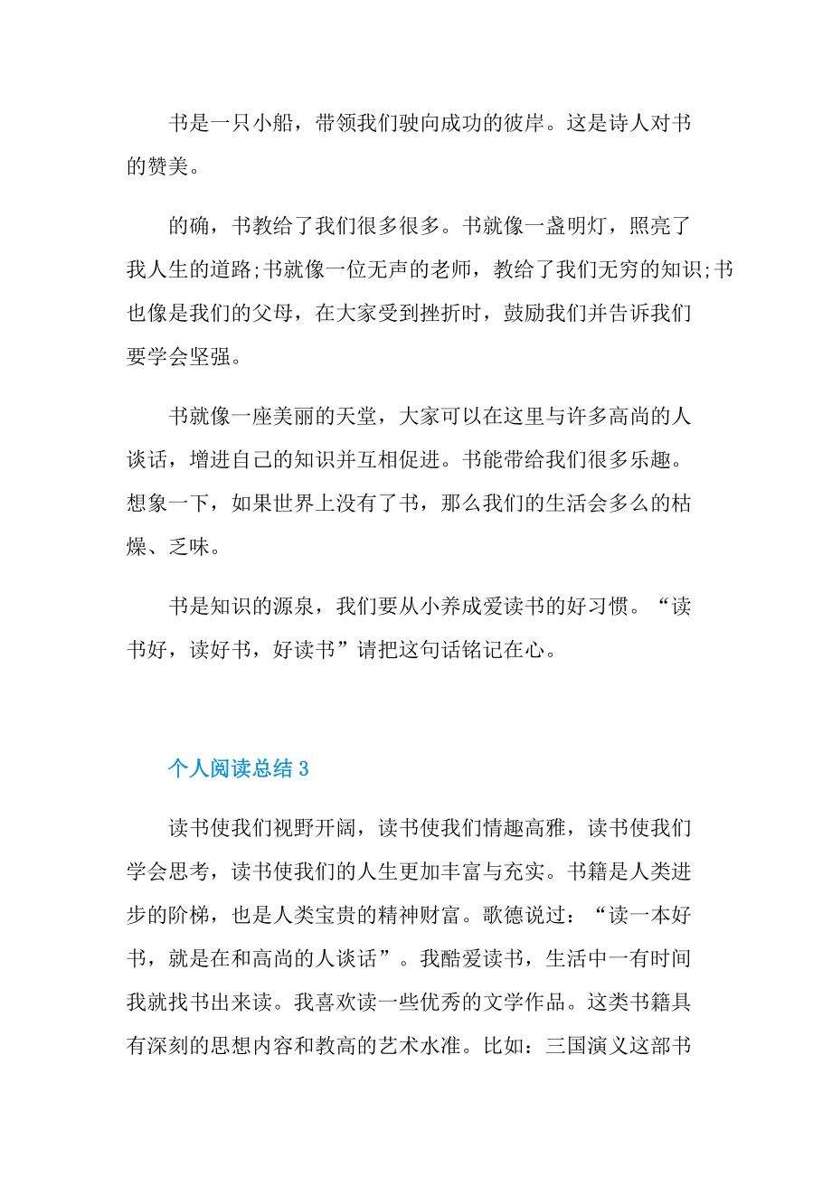 个人阅读总结2022十篇.doc_第2页