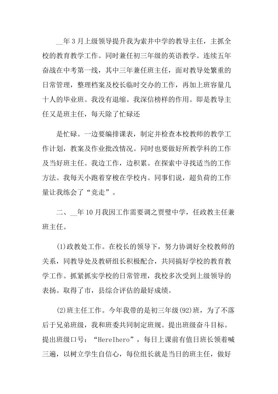 师德标兵的事迹材料范文.doc_第2页