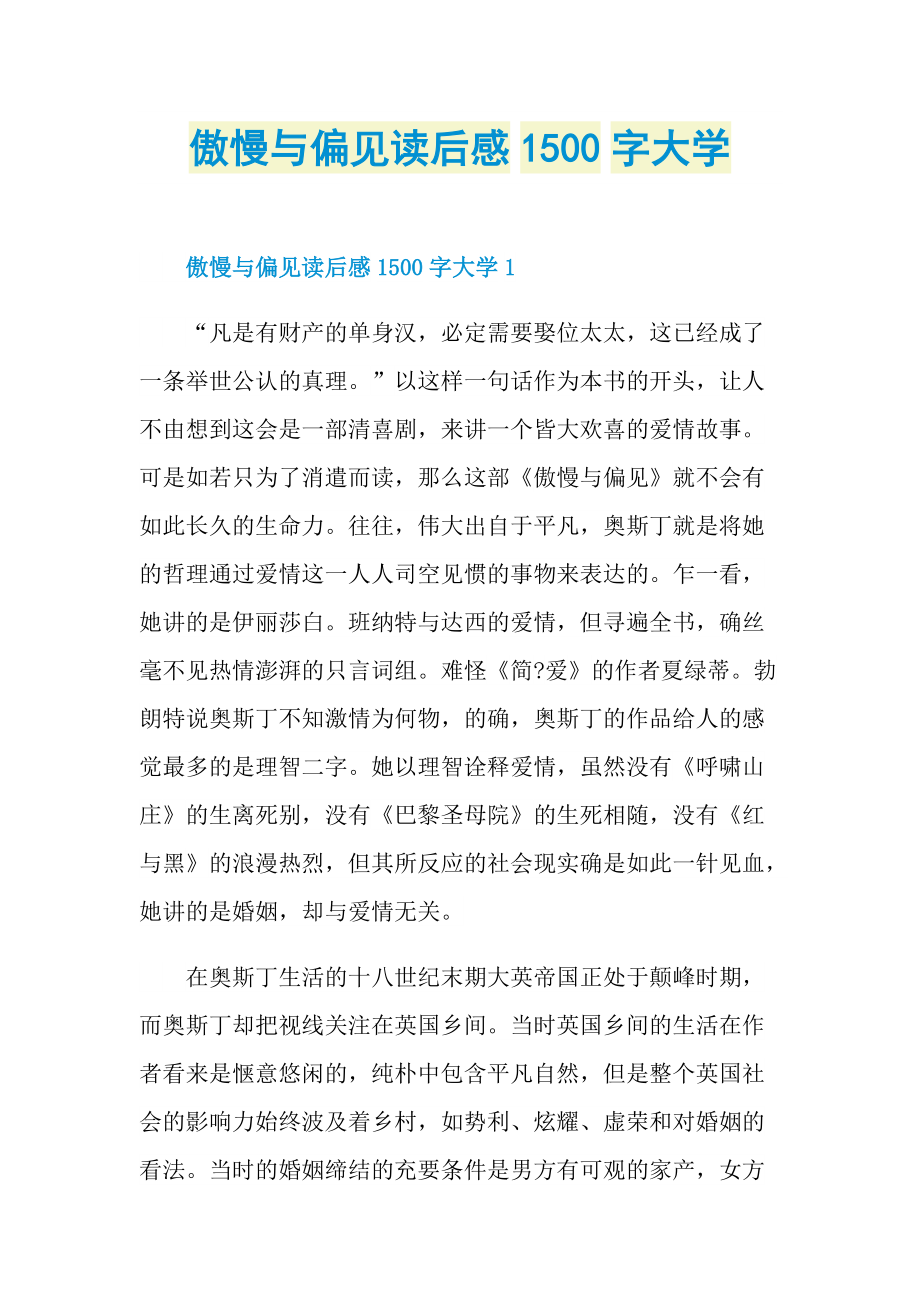 傲慢与偏见读后感1500字大学_1.doc_第1页