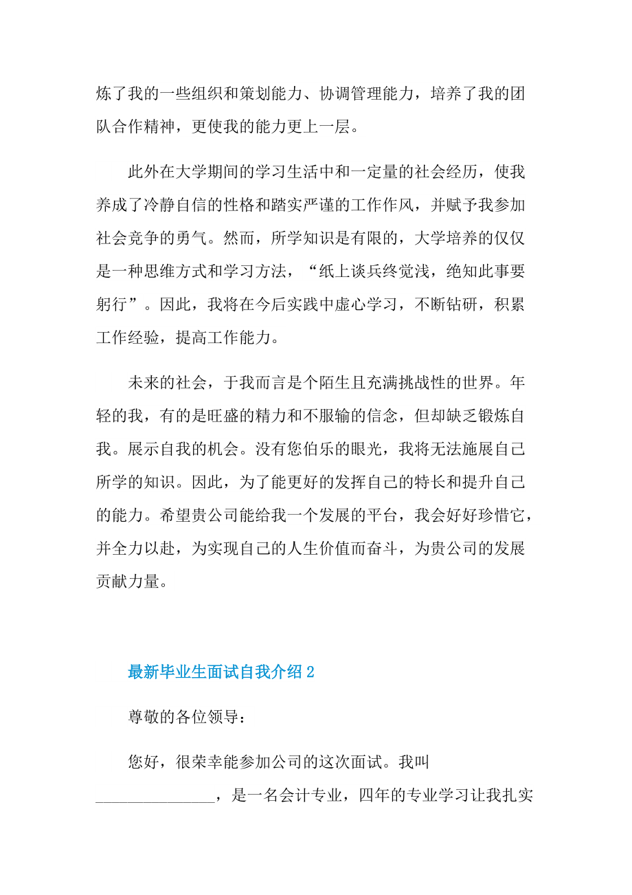 最新毕业生面试自我介绍.doc_第2页