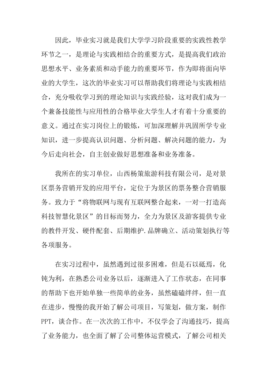 个人优秀实习心得体会.doc_第3页