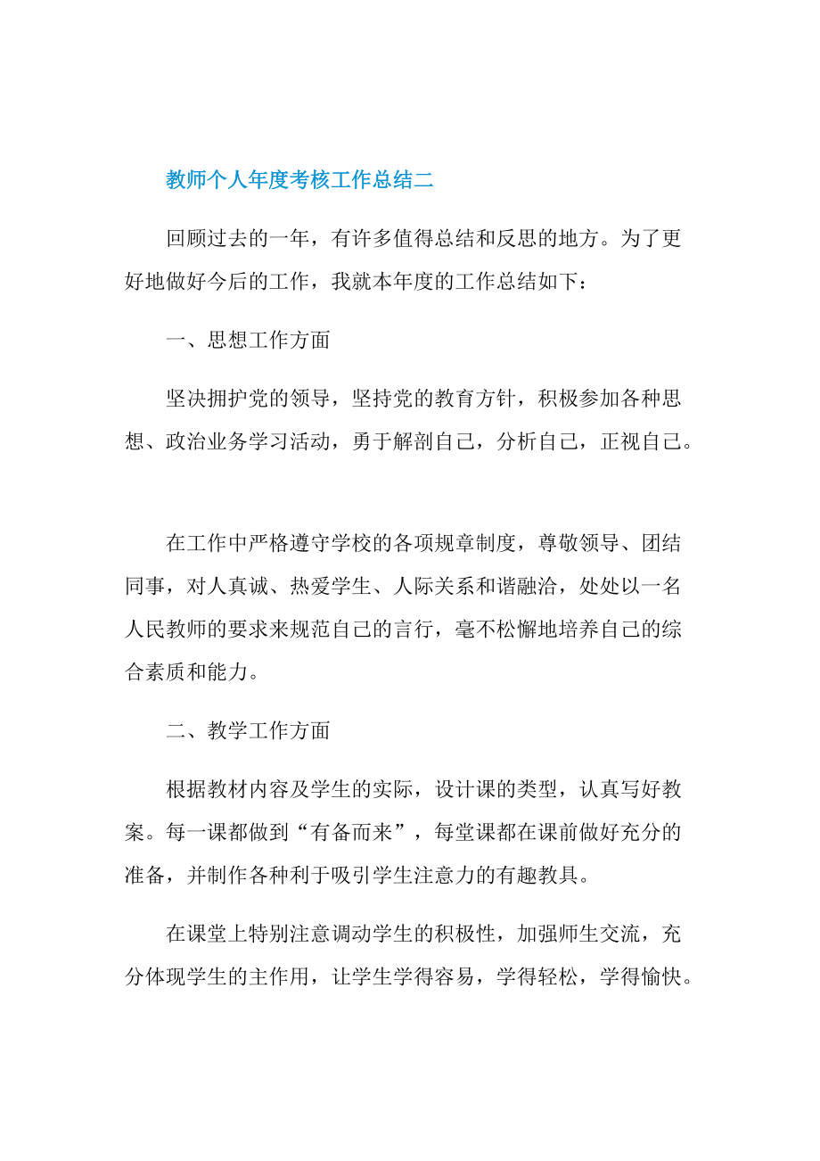 2022教师个人年度考核工作总结.doc_第3页