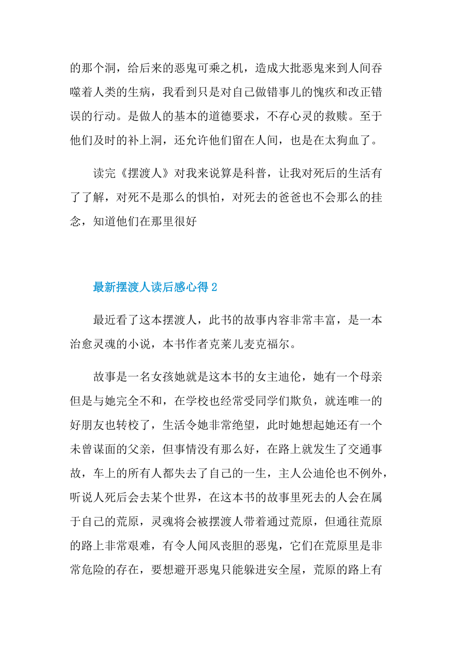 最新摆渡人读后感心得.doc_第2页