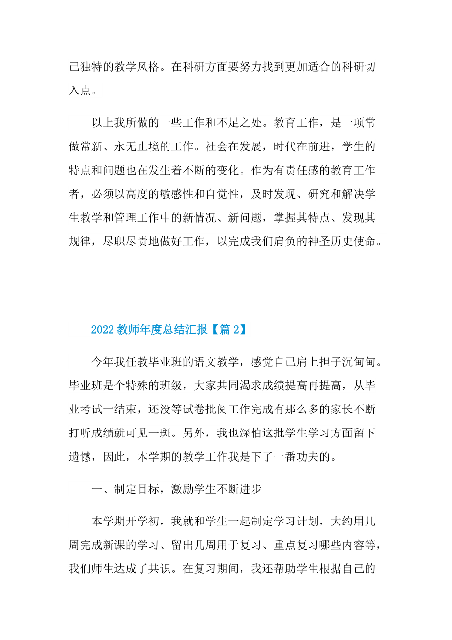 教师年度总结汇报七篇精选.doc_第3页