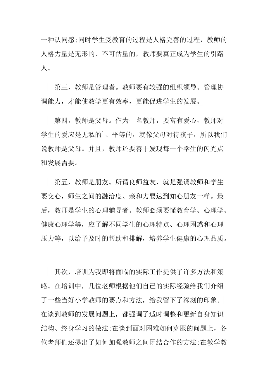 个人培训心得体会总结十篇.doc_第2页