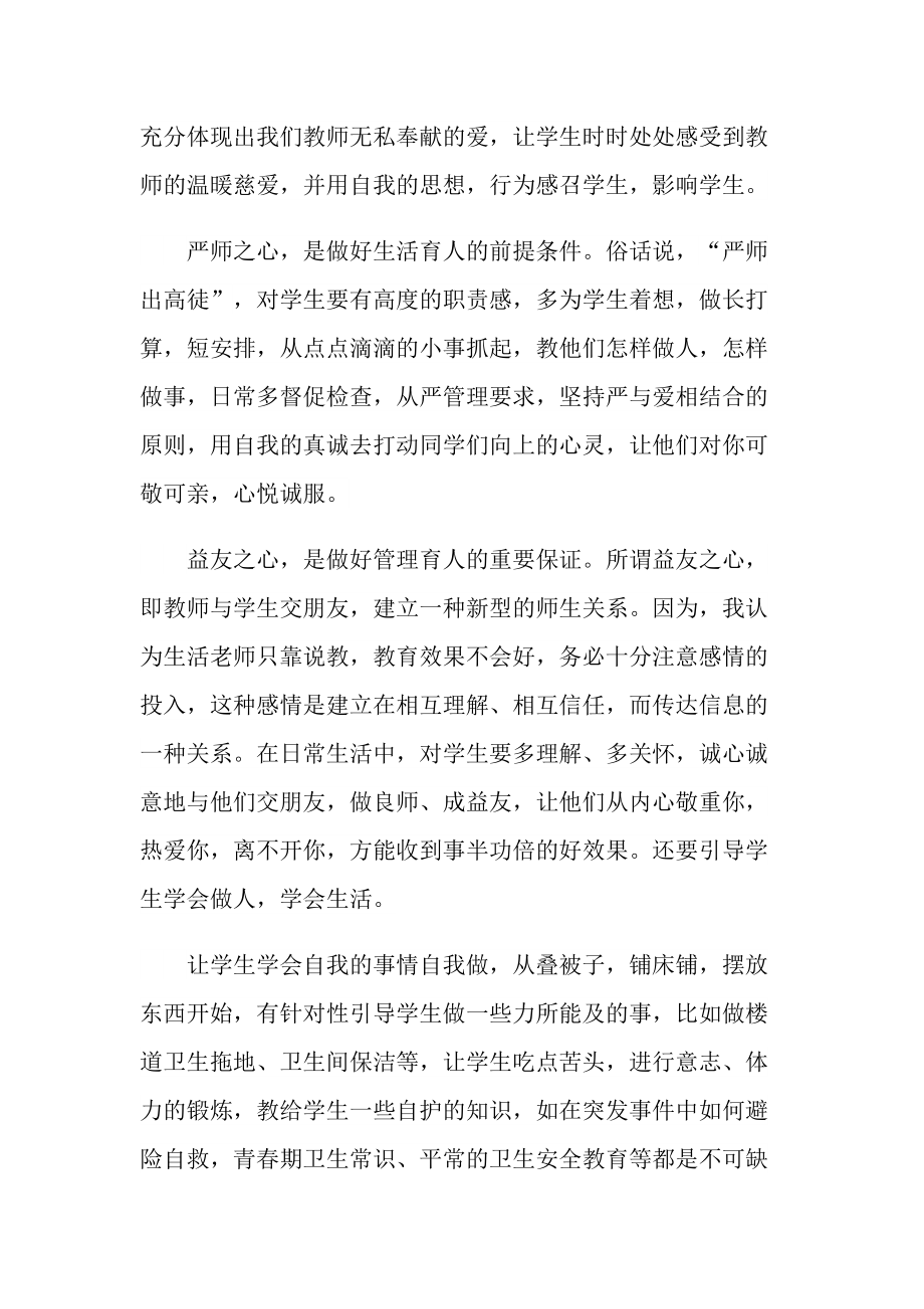 生活教师年度个人总结.doc_第2页