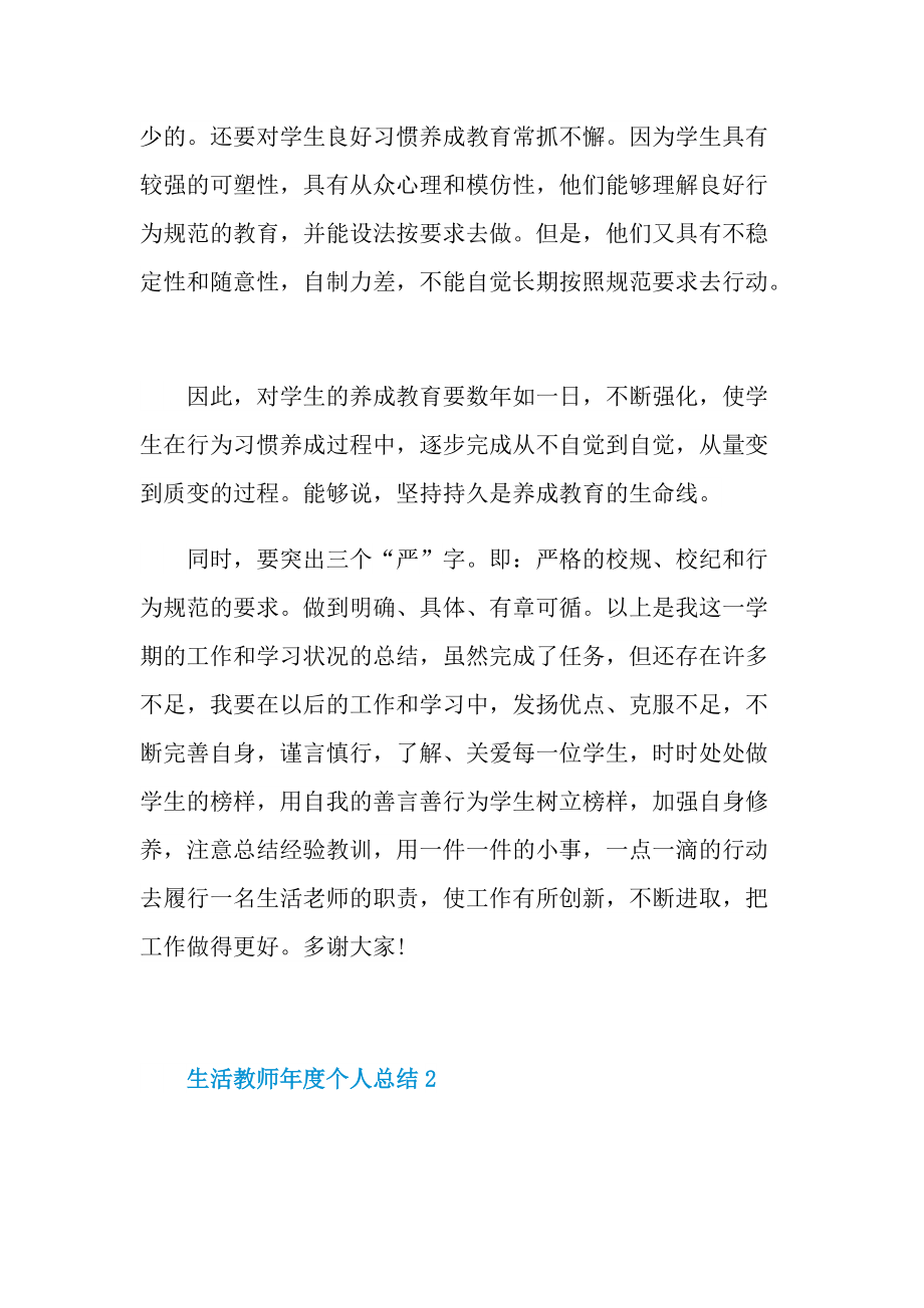 生活教师年度个人总结.doc_第3页