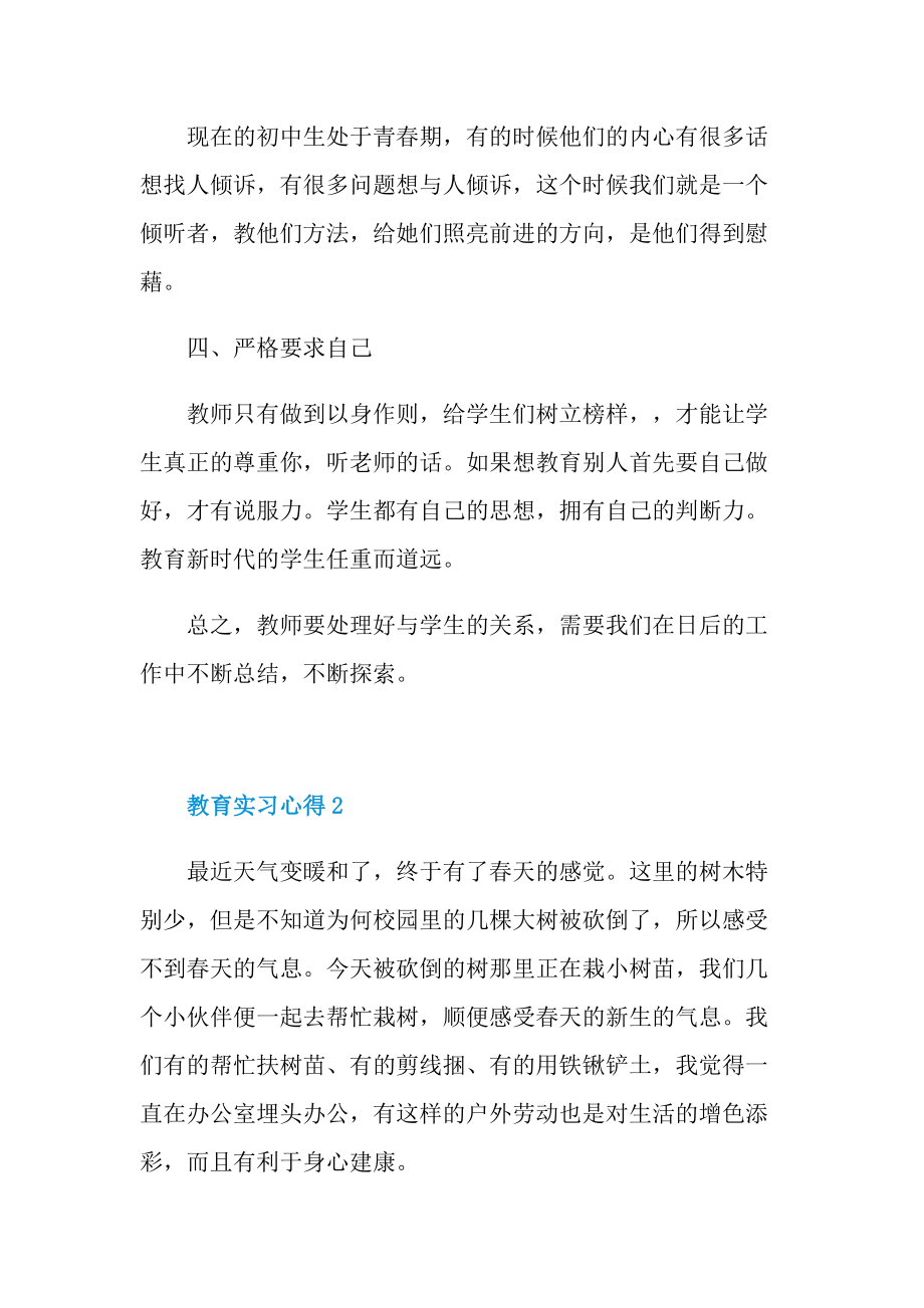 教育实习心得2022十篇.doc_第2页