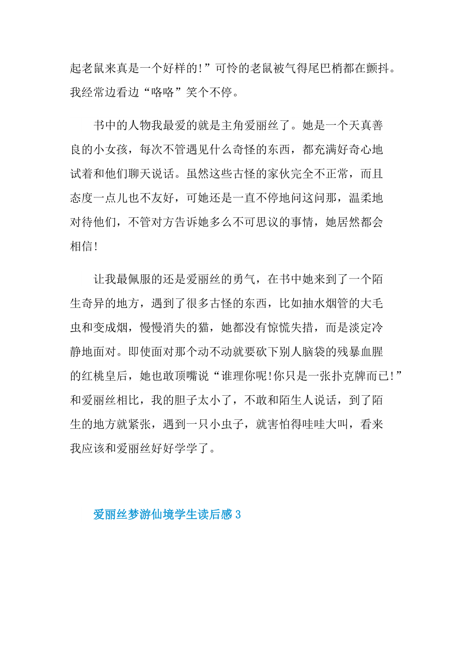 爱丽丝梦游仙境学生读后感.doc_第3页