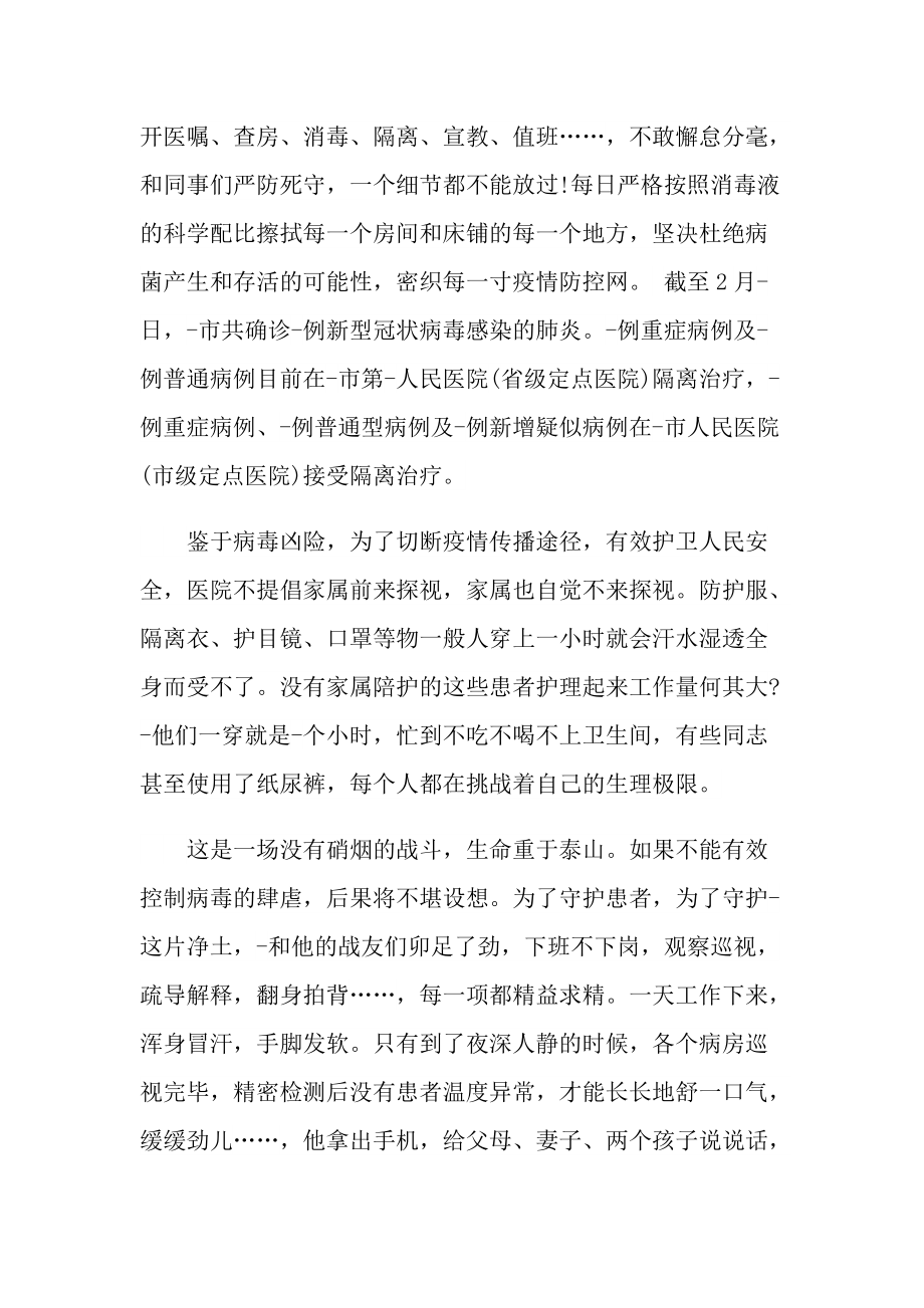 最新个人英雄事迹材料.doc_第2页