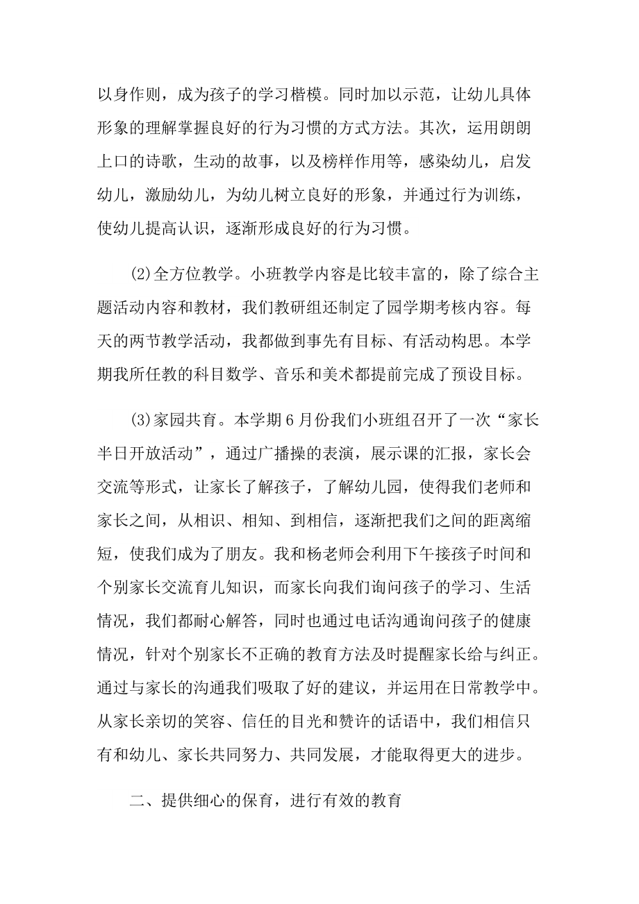 小班配班教师个人总结.doc_第2页