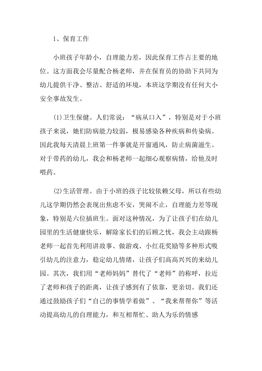 小班配班教师个人总结.doc_第3页