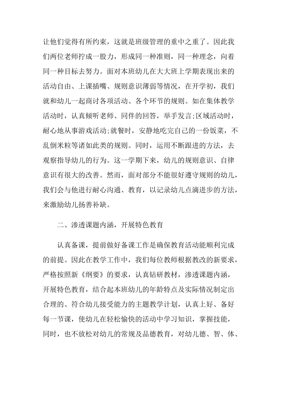 大班教师教学个人工作总结2022.doc_第2页