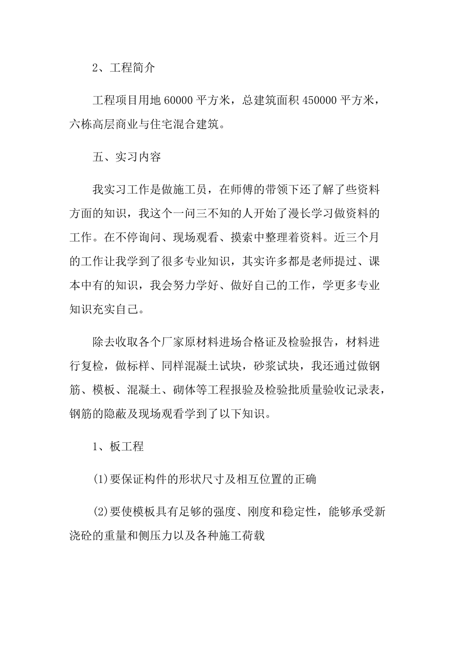 建筑设计专业实习报告最新.doc_第2页