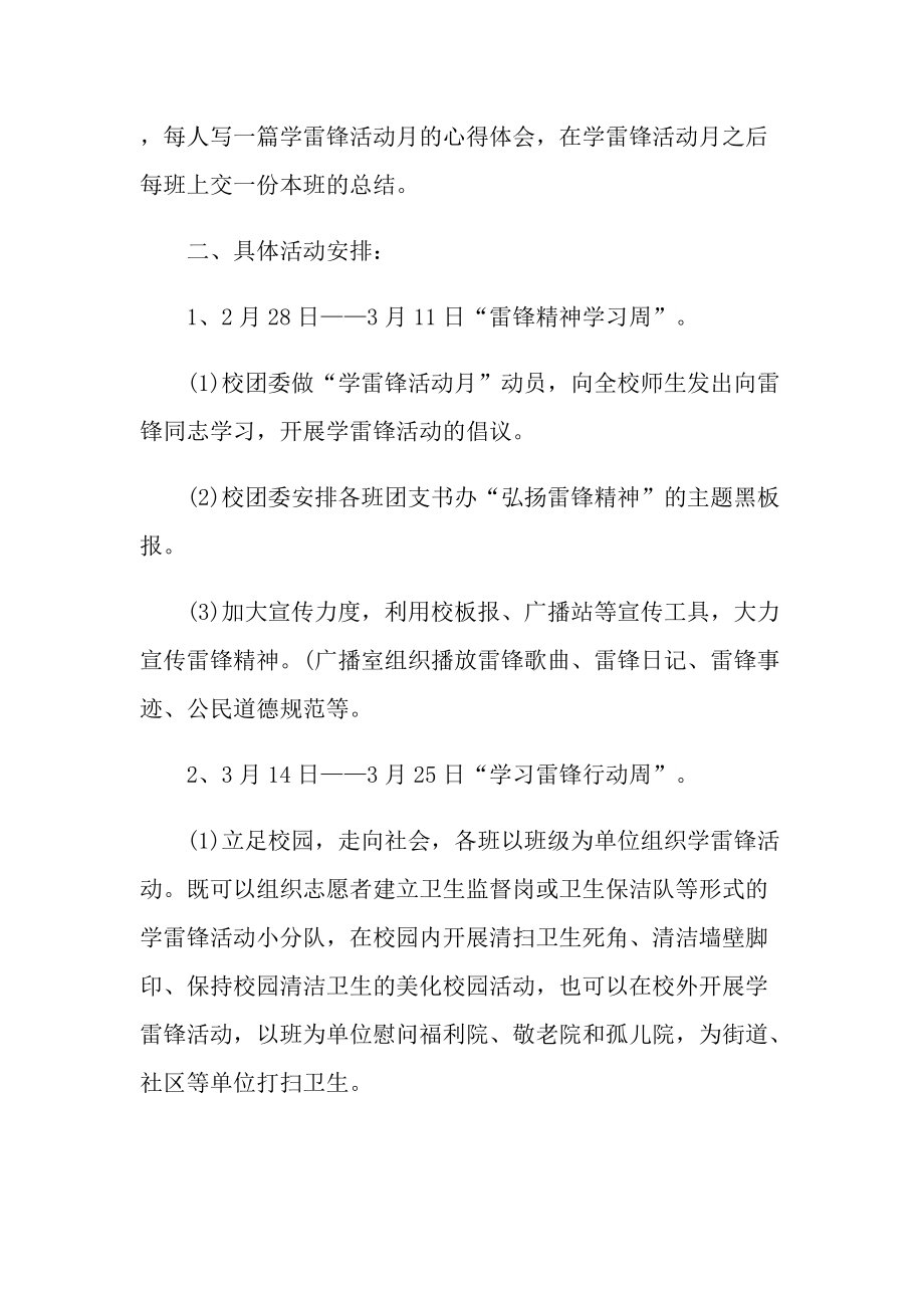 学雷锋活动简短方案.doc_第2页