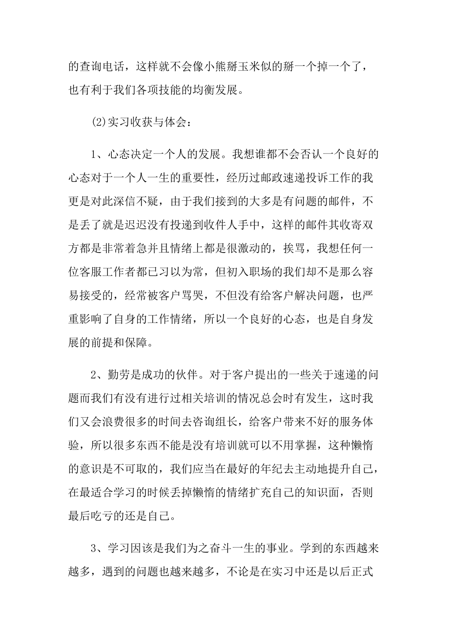 物流实习个人总结十篇.doc_第2页