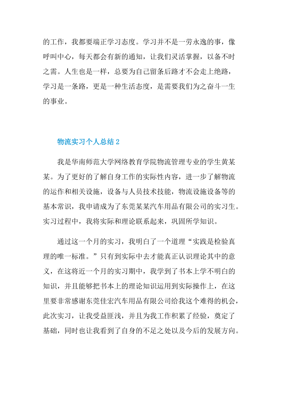 物流实习个人总结十篇.doc_第3页