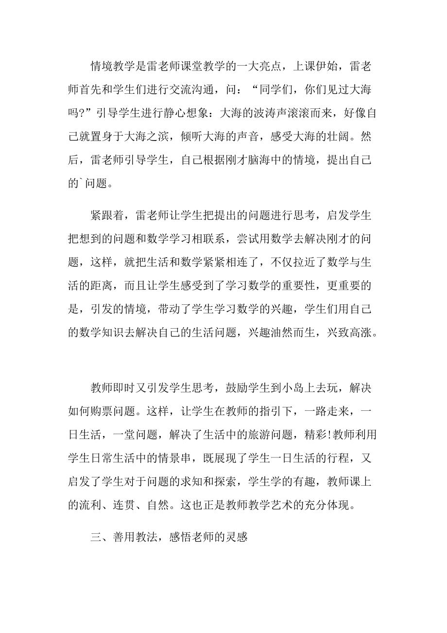 个人听课心得体会小结十篇.doc_第2页