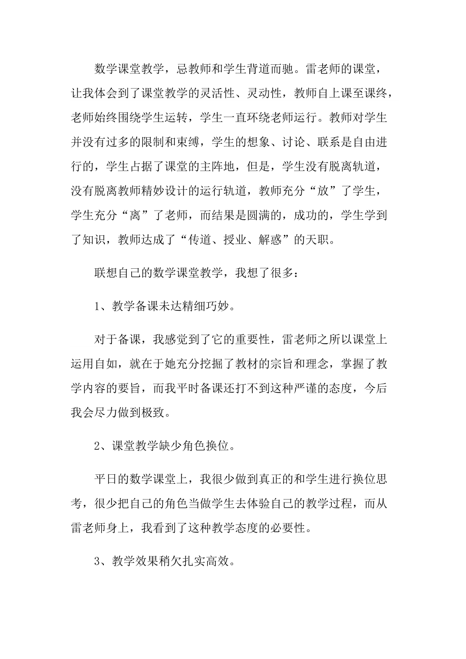 个人听课心得体会小结十篇.doc_第3页