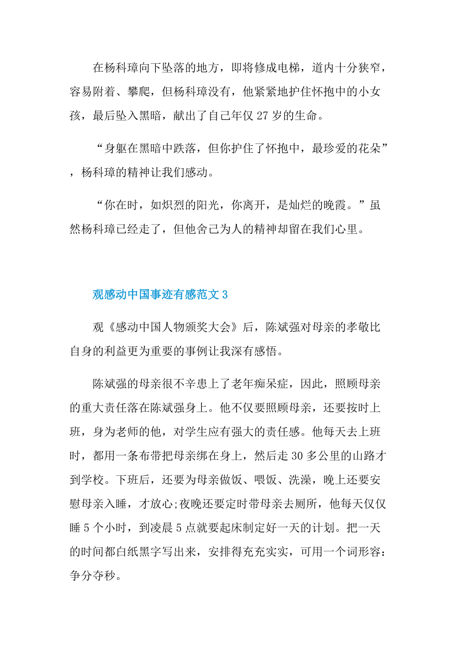 观感动中国事迹有感范文.doc_第3页