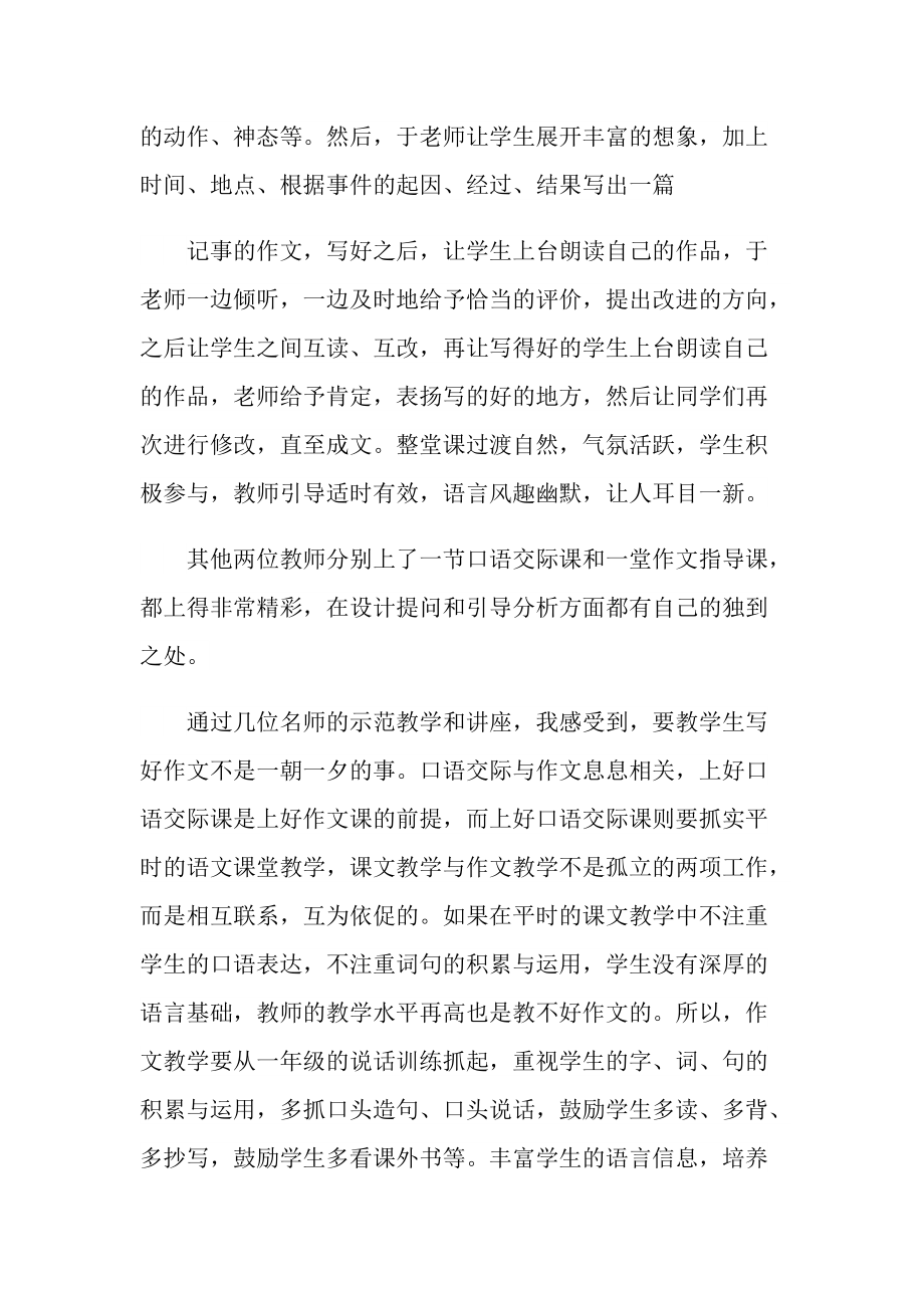 教师教研心得模板10篇.doc_第2页