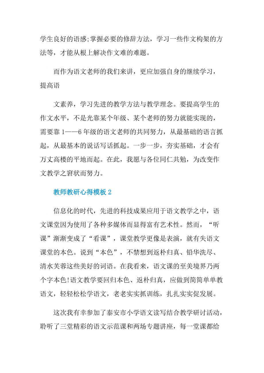 教师教研心得模板10篇.doc_第3页