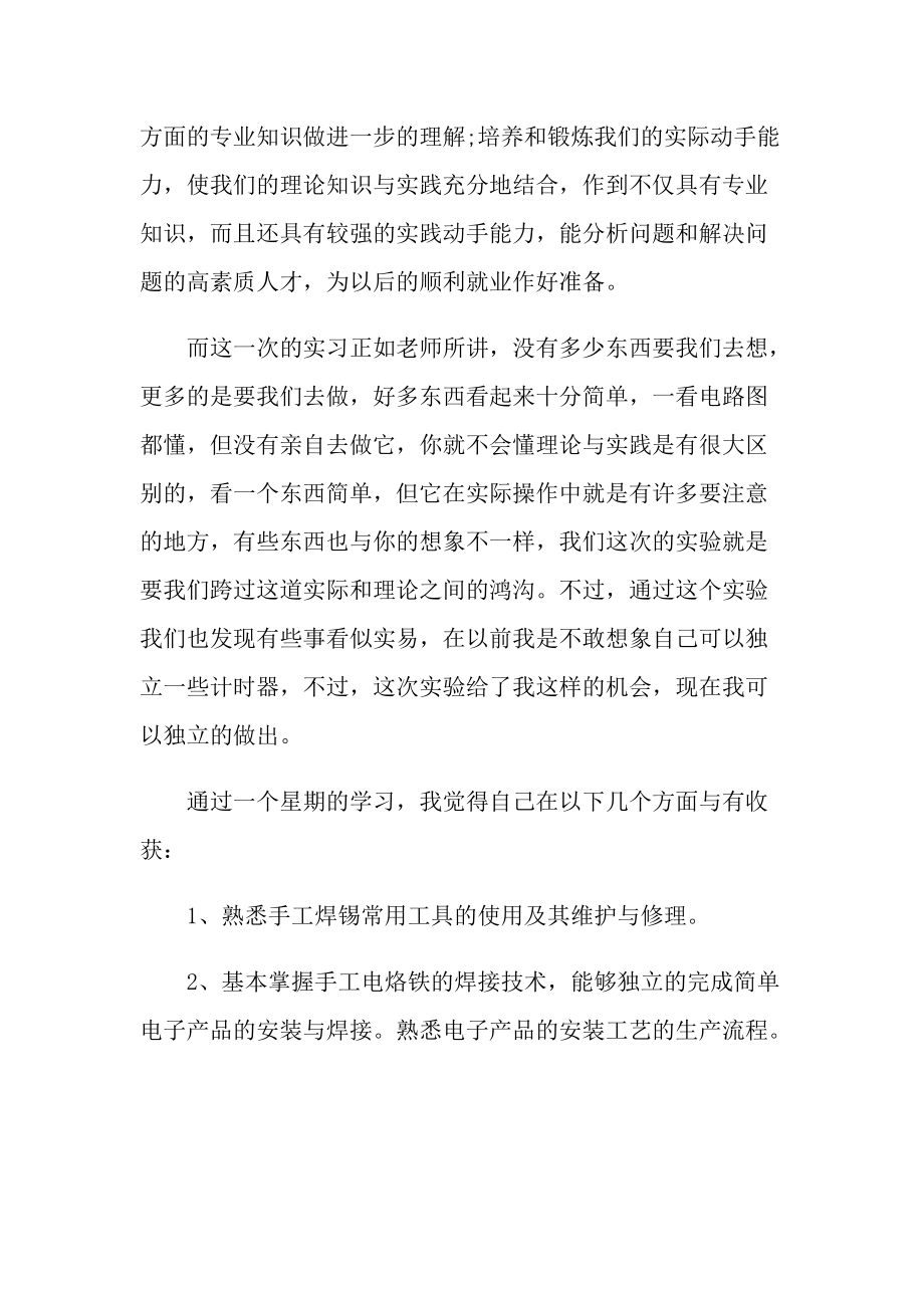 大学生实习心得体会通用.doc_第3页