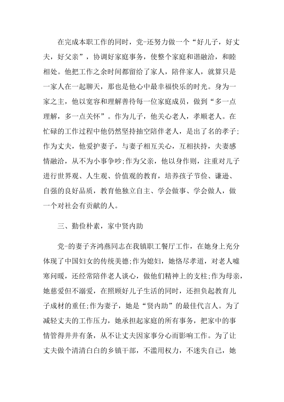 文明家庭事迹材料范文.doc_第2页