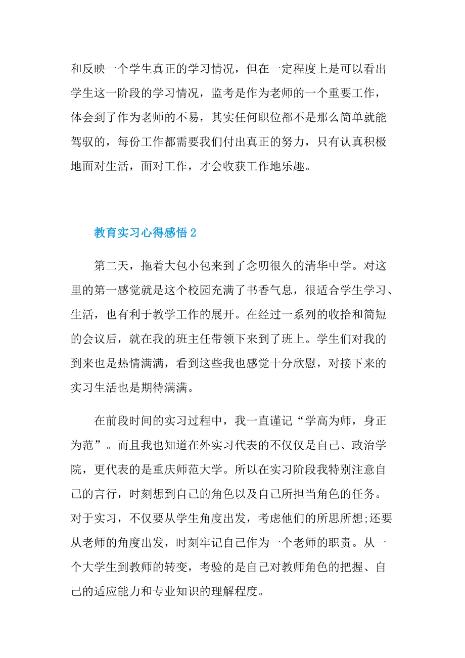 教育实习心得感悟十篇.doc_第2页