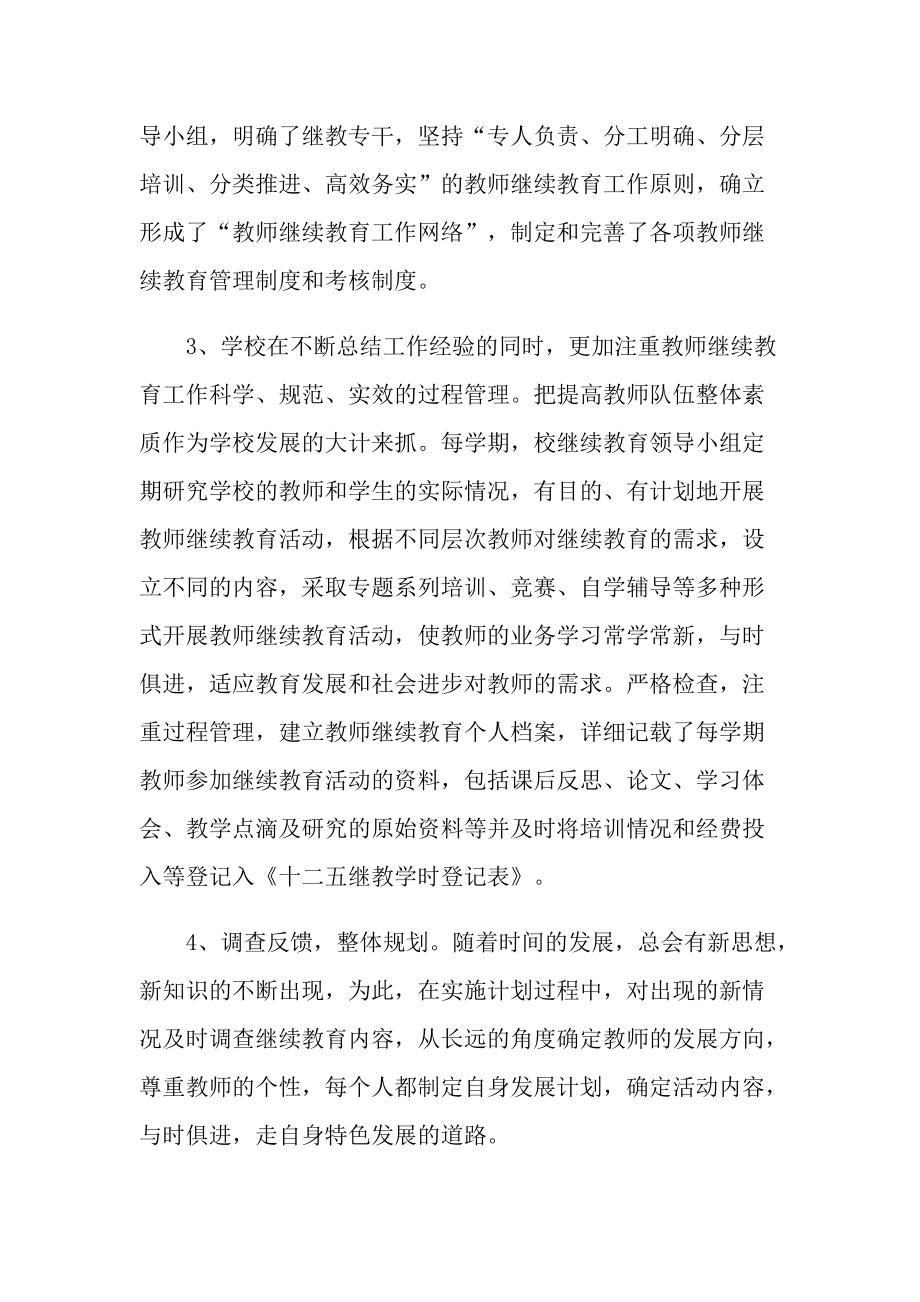 继续教育学院个人总结.doc_第3页