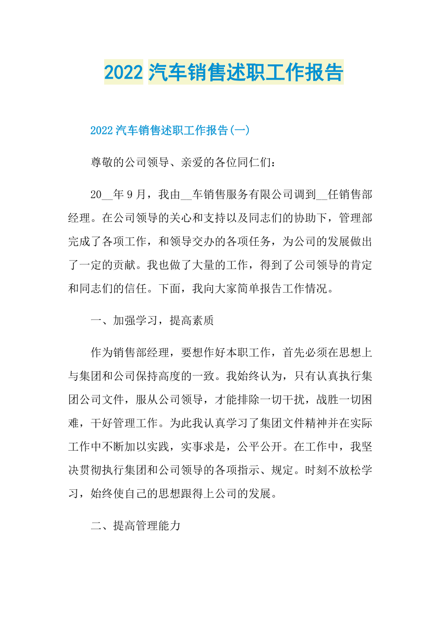 2022汽车销售述职工作报告.doc_第1页