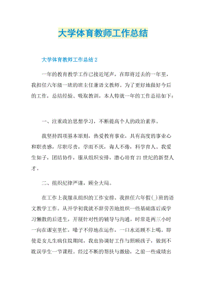 大学体育教师工作总结.doc