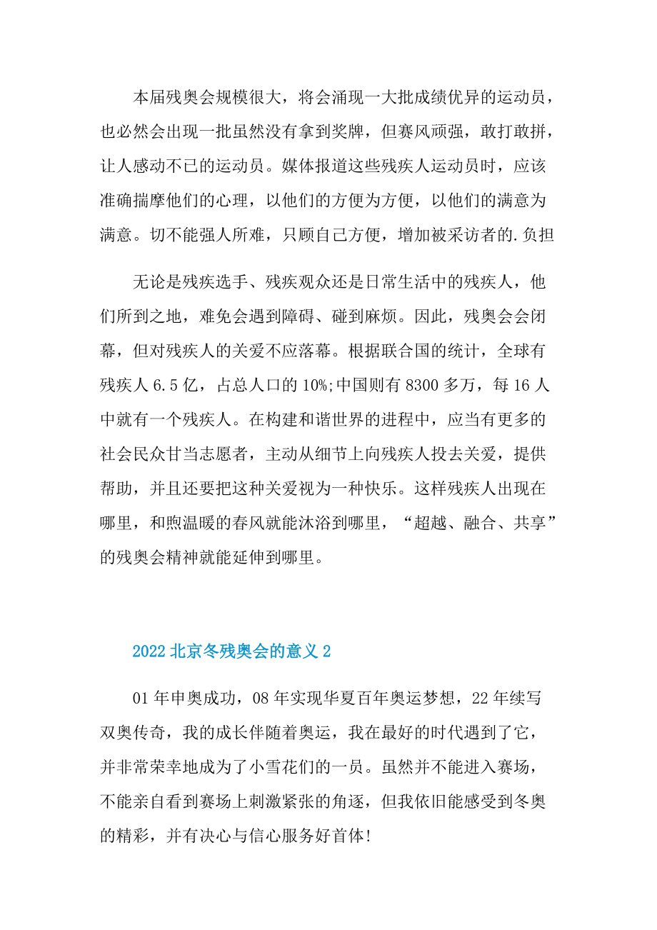 2022北京冬残奥会的意义.doc_第2页