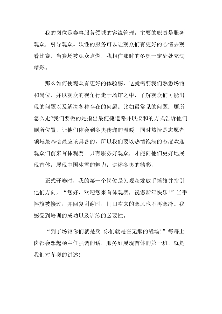 2022北京冬残奥会的意义.doc_第3页