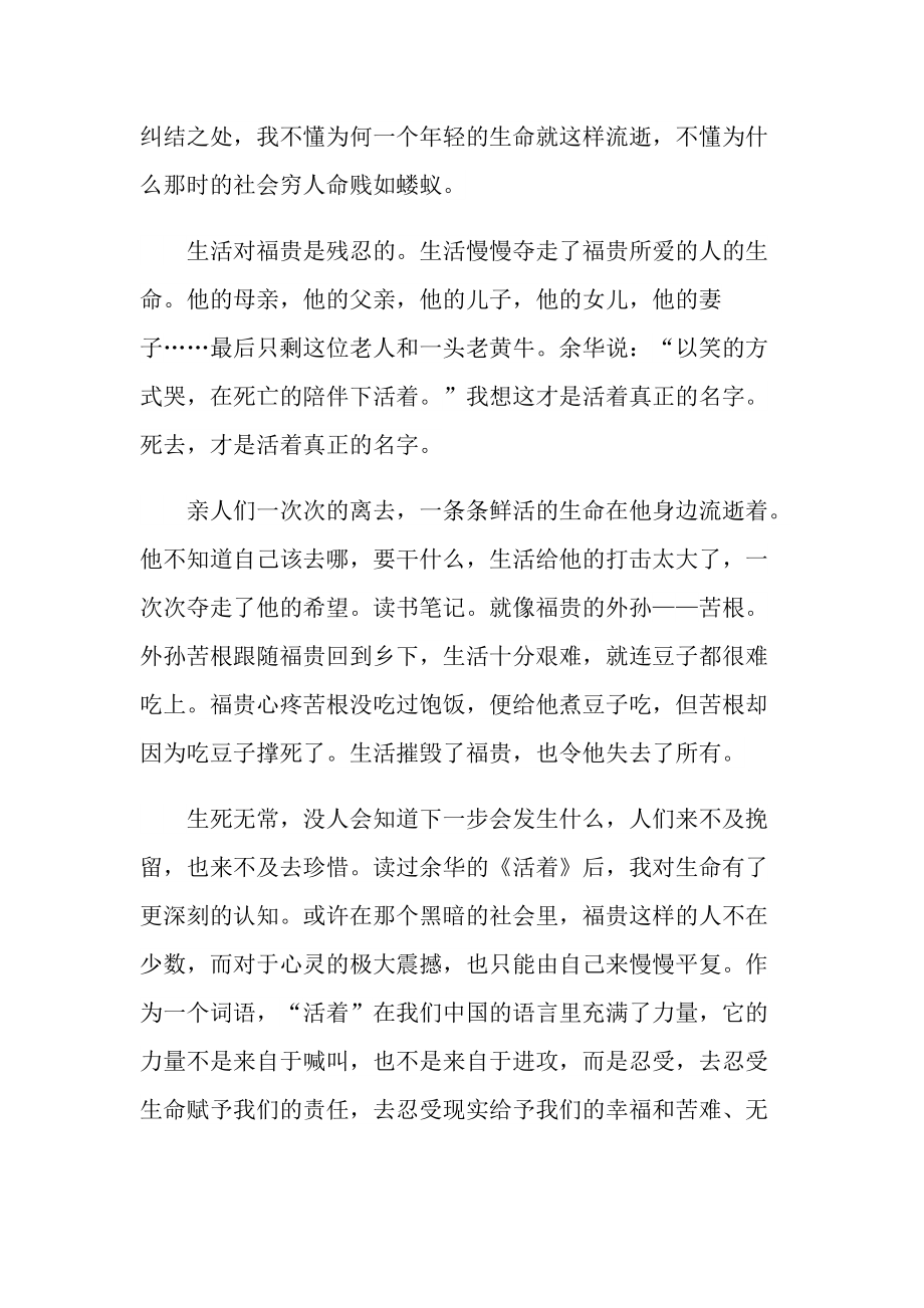 关于活着的读后感1000字.doc_第2页